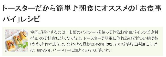 お食事パイ