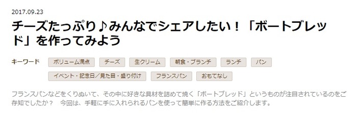 ボートブレッドTORETATE