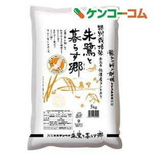 朱鷺と暮らす郷