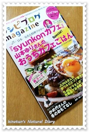 レシピブログマガジン