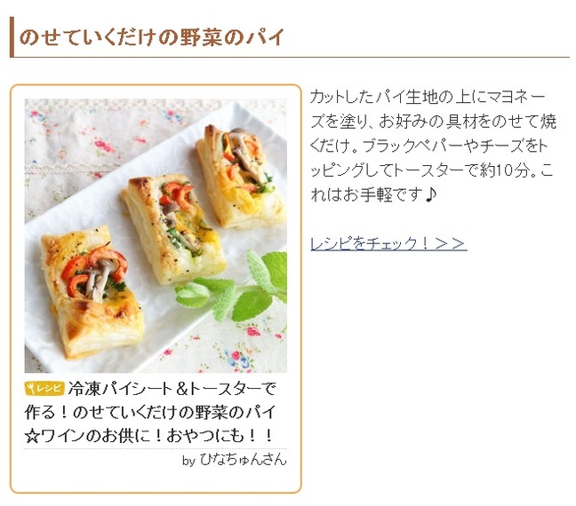 のせていくだけの野菜のパイ