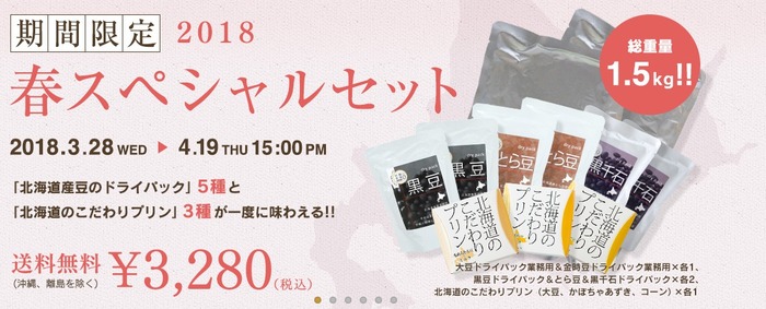 春のスペシャルセット