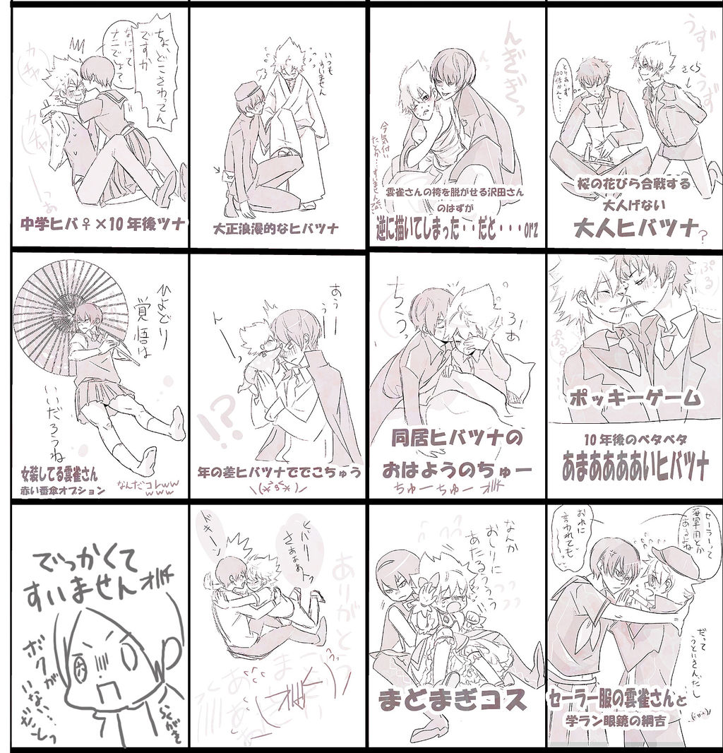 ヒバツナヒバツナ