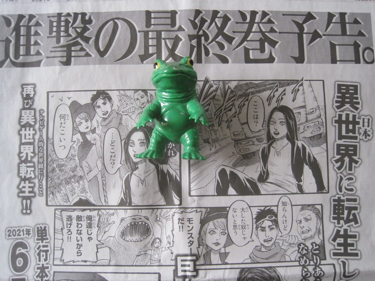 進撃の完結 ケロケロ草 Kero Kero Gusa