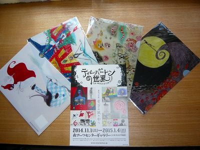 ひねもすミシン ティム バートンの世界展 ひねもすミシン ティム バートンの世界展