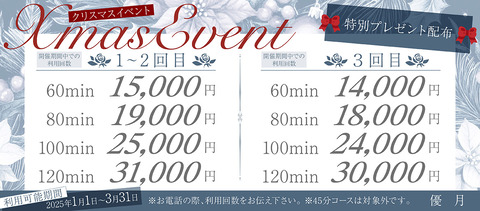 20241218_christmas_price_yuzuki