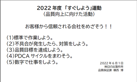 すぐしよう運動