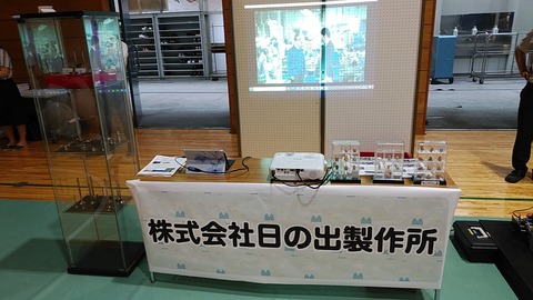 日の出製作所 blog : しごとスタイルプログラム出展