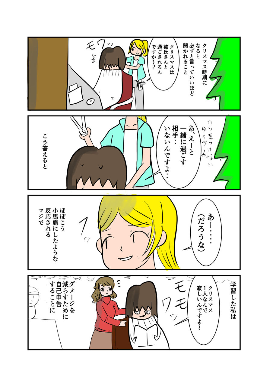 新しい美容院での出来事 ネガティブ喪女の人生イロイロ