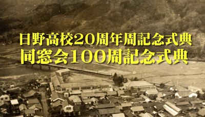 100周年２