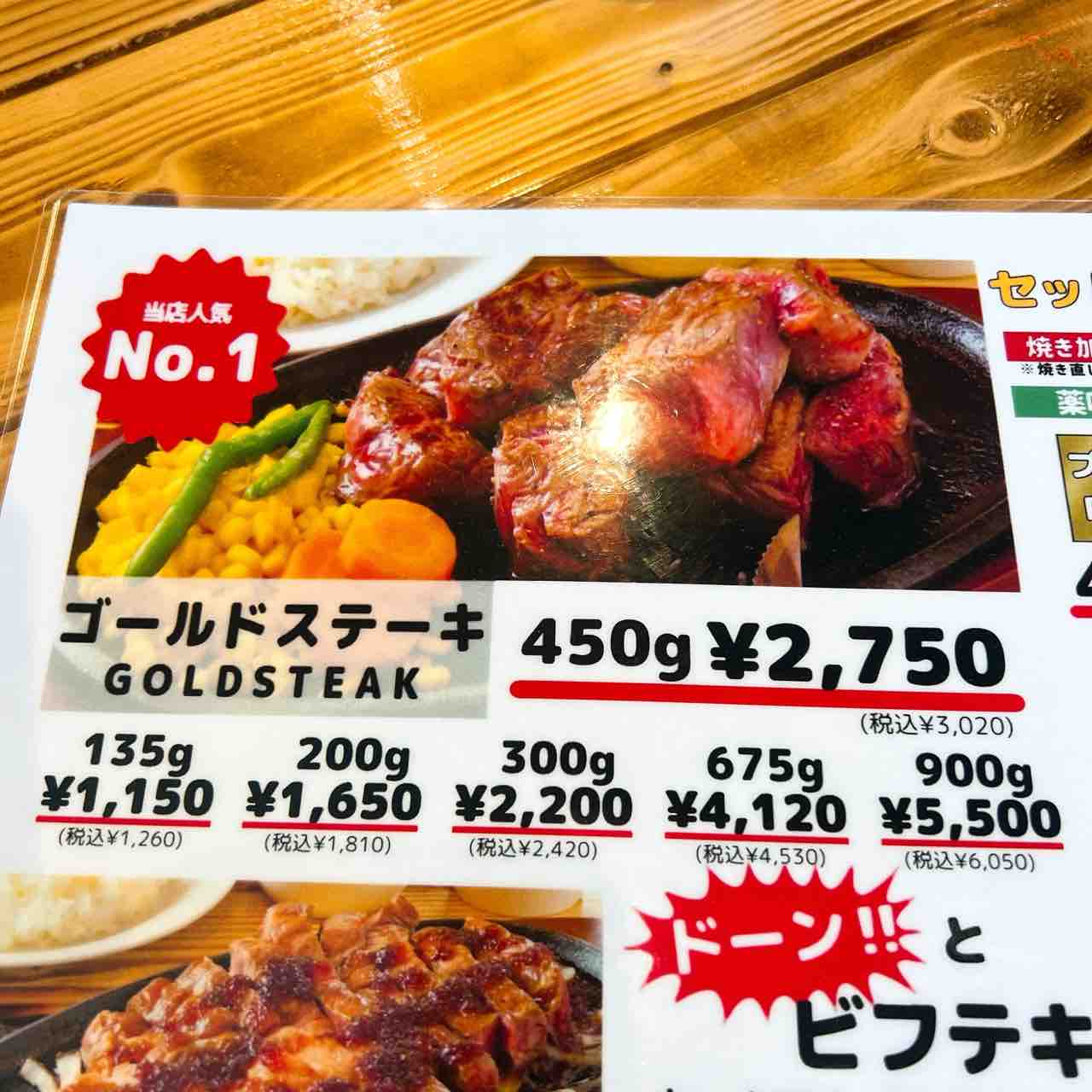 ゴールドステーキ＠ゴールドステーキ : ひのき建設 雑文箱