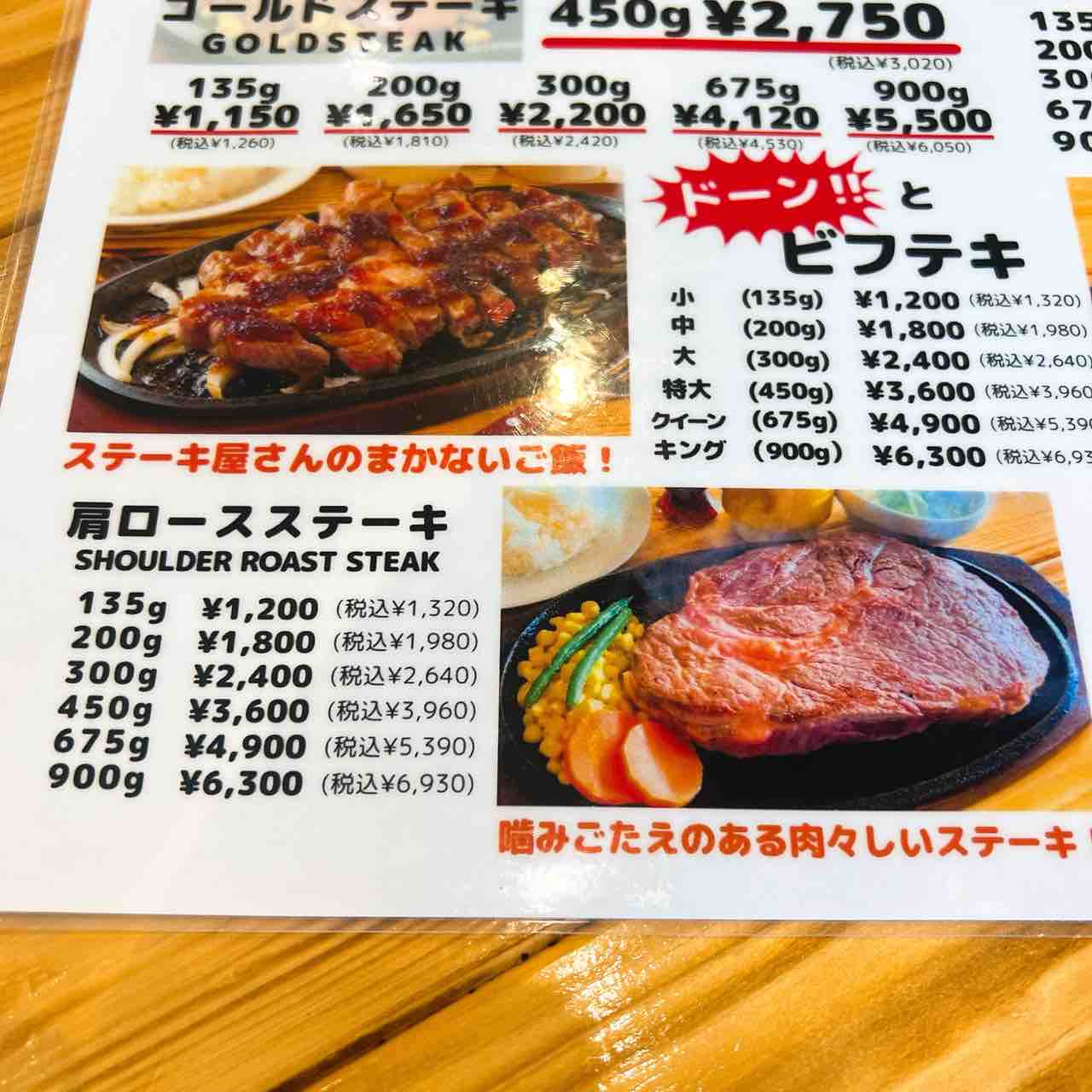 ゴールドステーキ＠ゴールドステーキ : ひのき建設 雑文箱