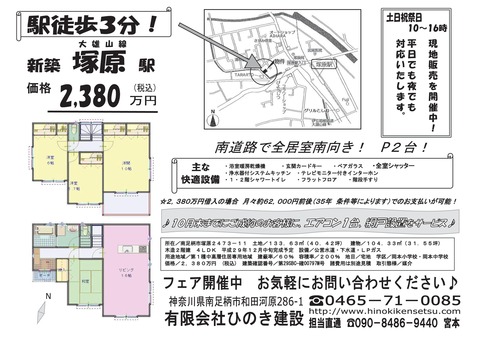 塚原チラシ