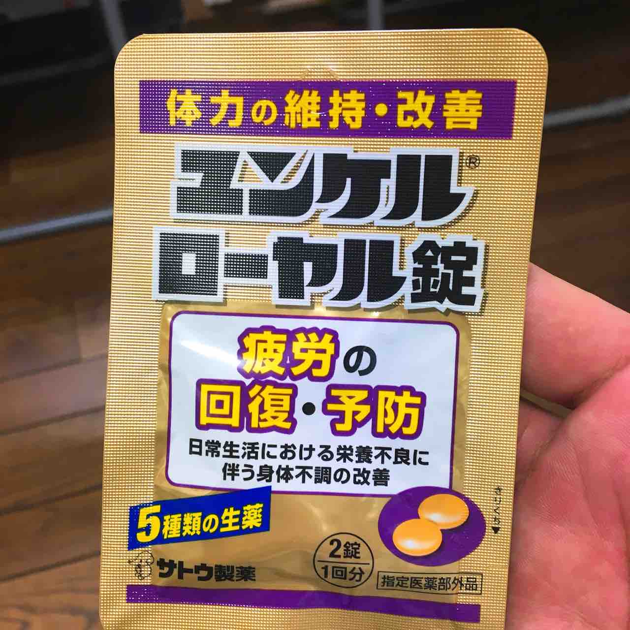 ユンケルローヤル錠 ひのき建設 雑文箱