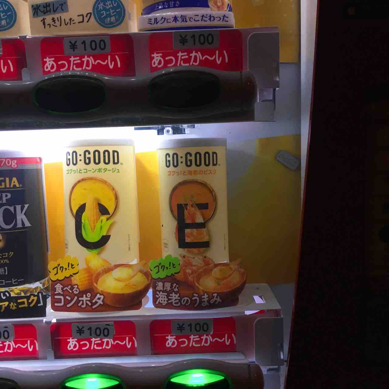 ゴクッ と 海老のビスク ひのき建設 雑文箱