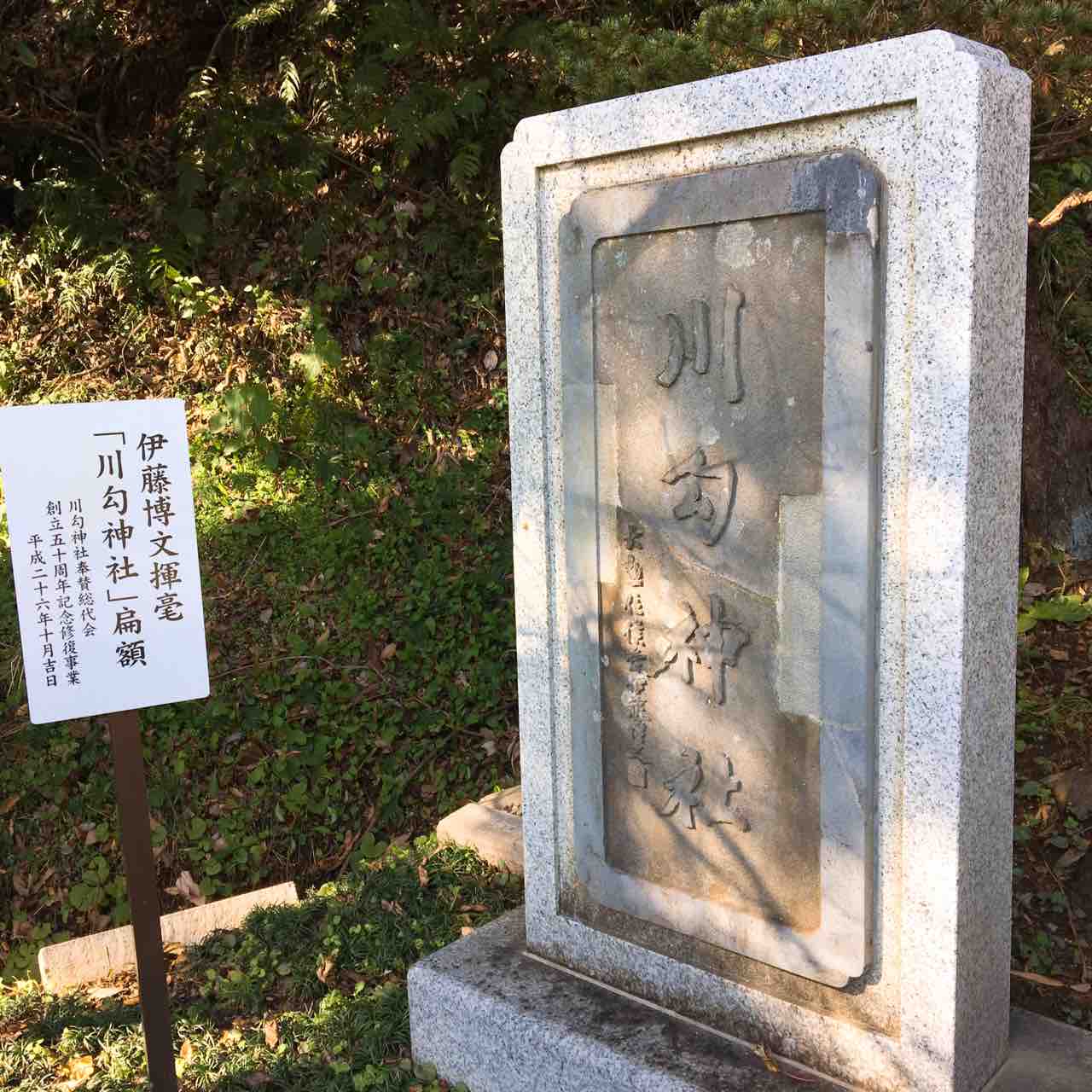 川勾神社 二宮町 ひのき建設 雑文箱 川勾神社 二宮町 ひのき建設 雑文箱