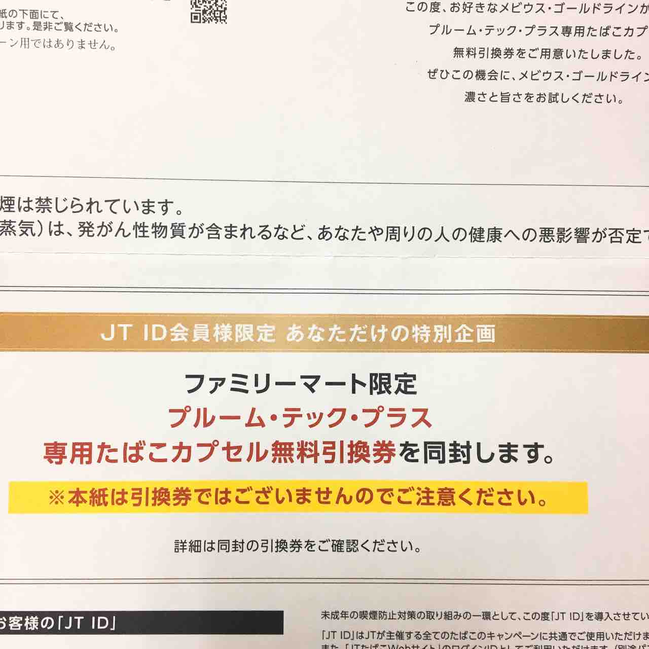 またもらえました プルームテックプラス メビウス ゴールド マスカットグリーン ミント ひのき建設 雑文箱