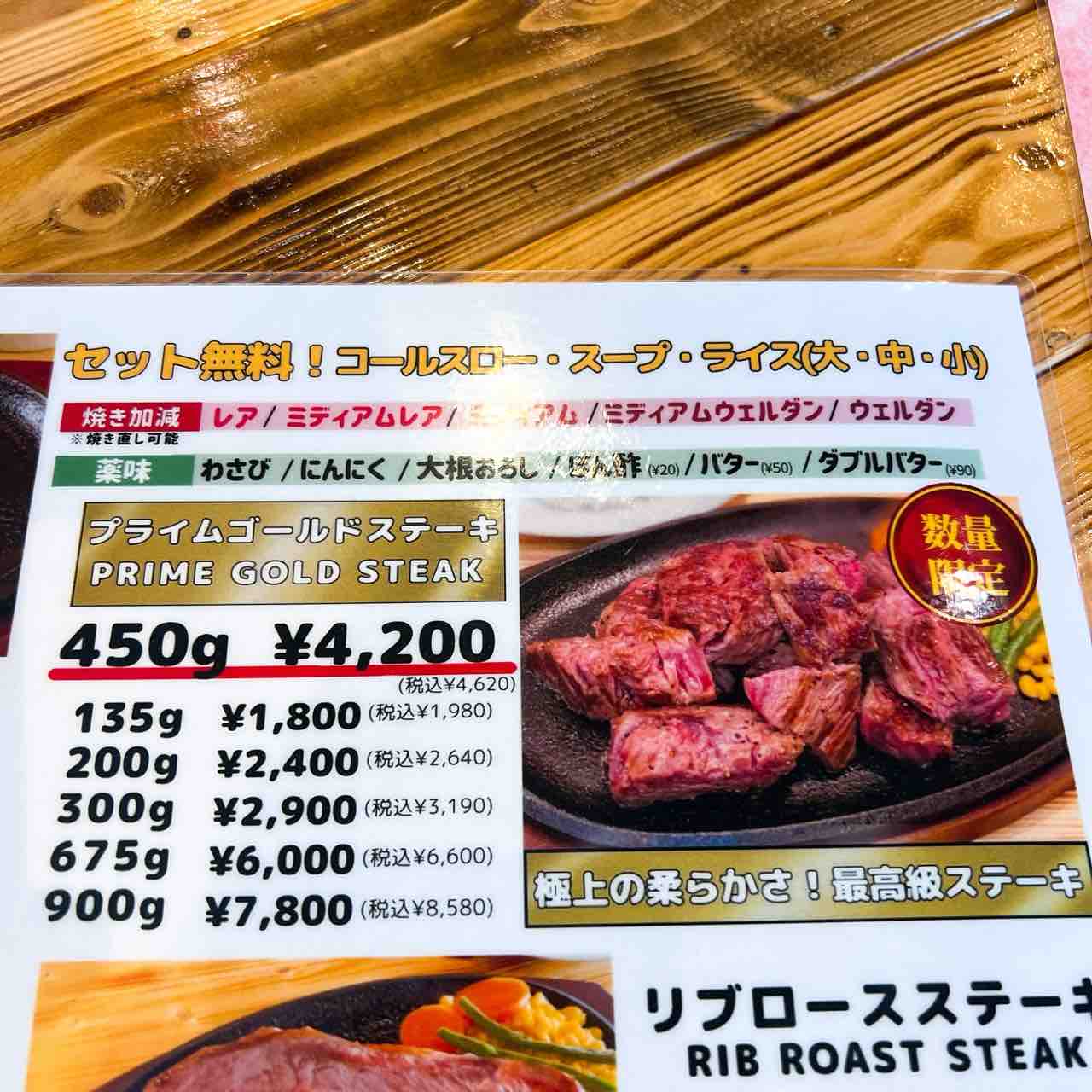 ゴールドステーキ＠ゴールドステーキ : ひのき建設 雑文箱