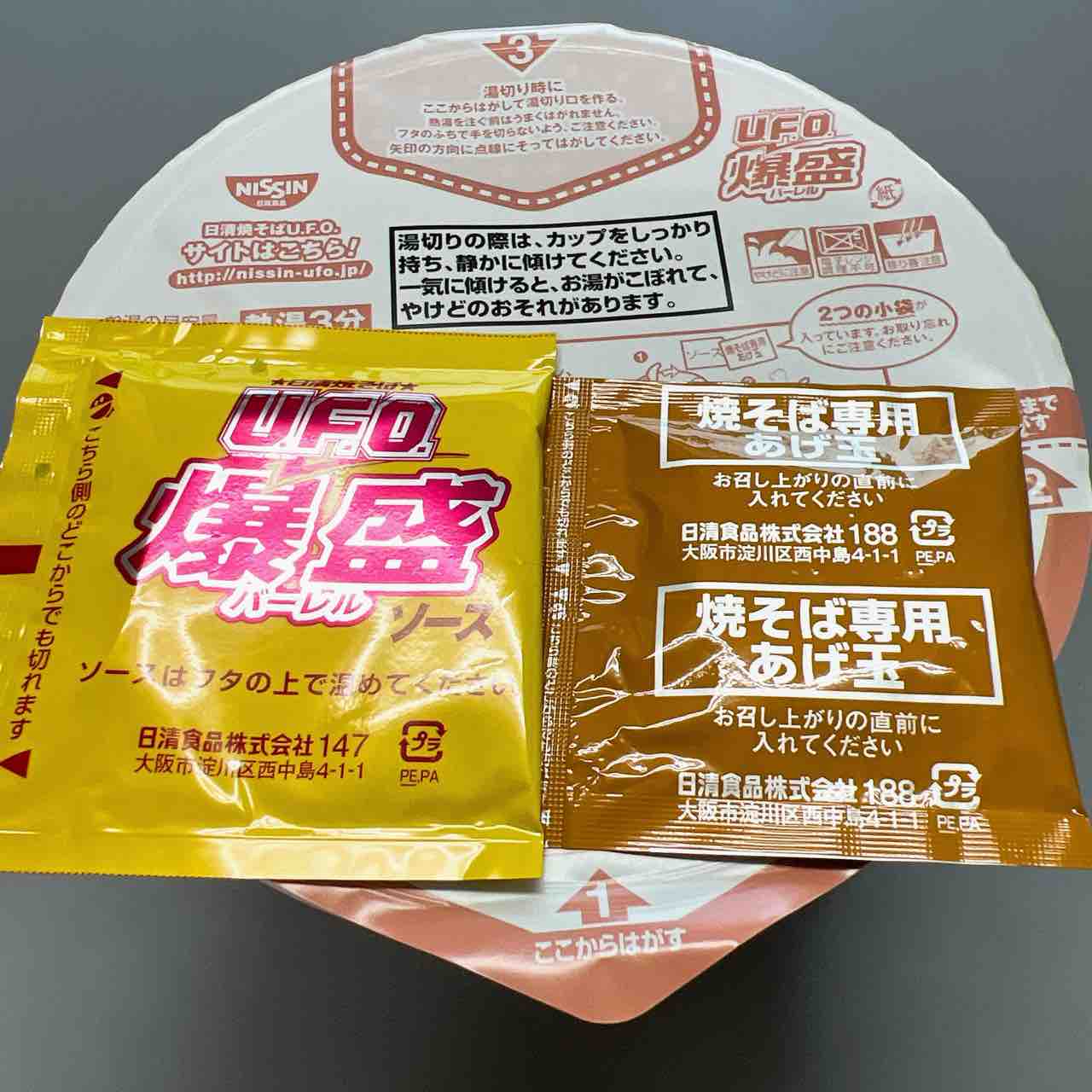 UFO爆盛バーレル : ひのき建設 雑文箱