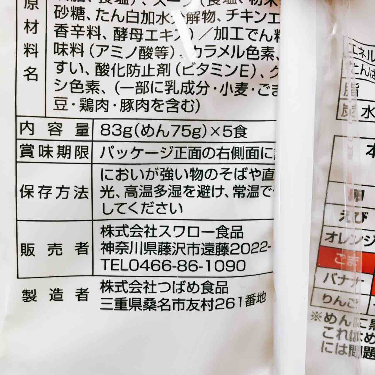 しょうゆラーメン 業務スーパー ひのき建設 雑文箱 しょうゆラーメン 業務スーパー ひのき建設 雑文箱