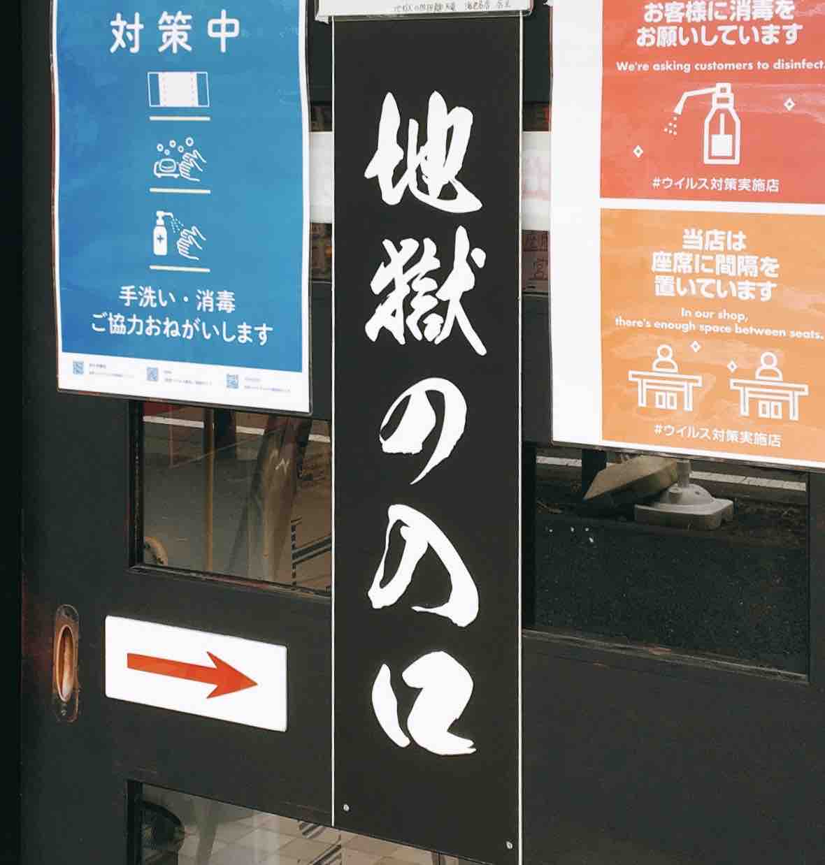 野菜ドラゴン担担麺 天竜 ひのき建設 雑文箱