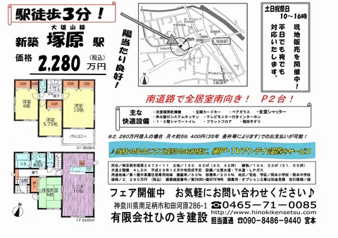 塚原チラシ