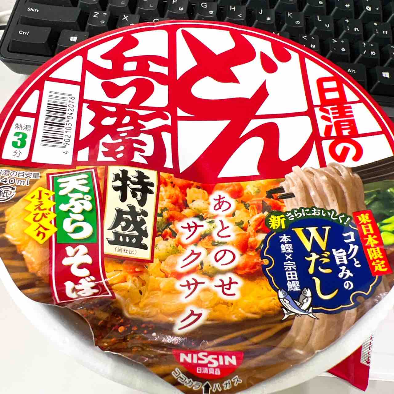 どんキーボード 日清どん兵衛キャンペーン懸賞品