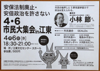 ４・６市民大集会江東s