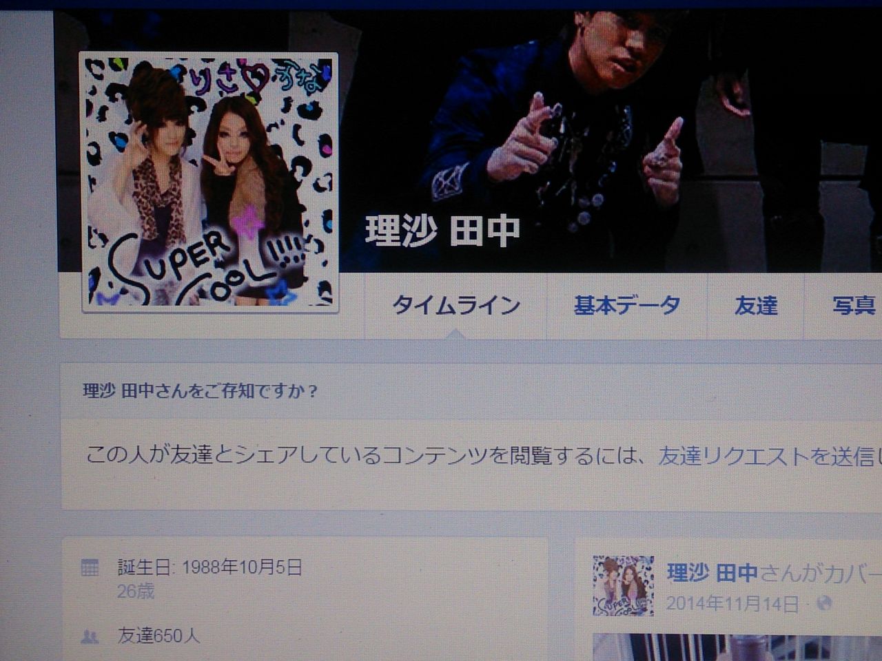 Fbで詐欺行為疑惑の田中理沙 理沙 田中 という人に注意 ひのもとまもる Fbで詐欺行為疑惑の田中理沙 理沙 田中 という人に注意 ひのもとまもる