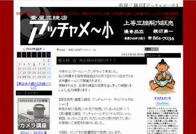 あっちゃめー