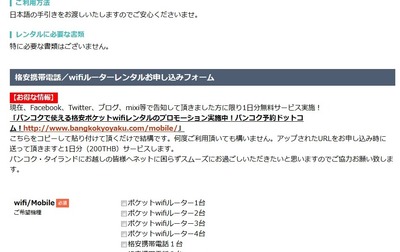 バンコクポケットwifi_1