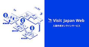 Visit Japan 画像