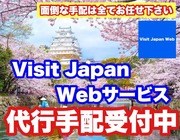 Visit Japan告知画像