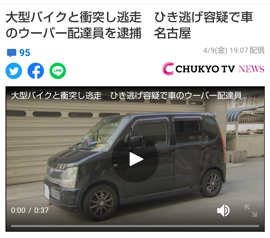 悪質 ウーバー配達で バイクをひき逃げ バイクぷらっとツー