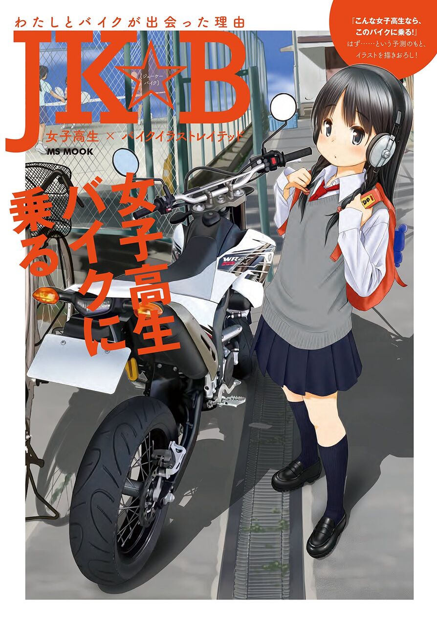 Jk バイク買いたいから色々教えてw バイクぷらっとツー Jk バイク買いたいから色々教えてw バイクぷらっとツー