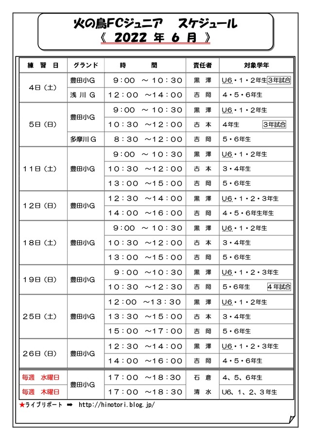 ２０２２.６.火の鳥スケジュール_page-0001