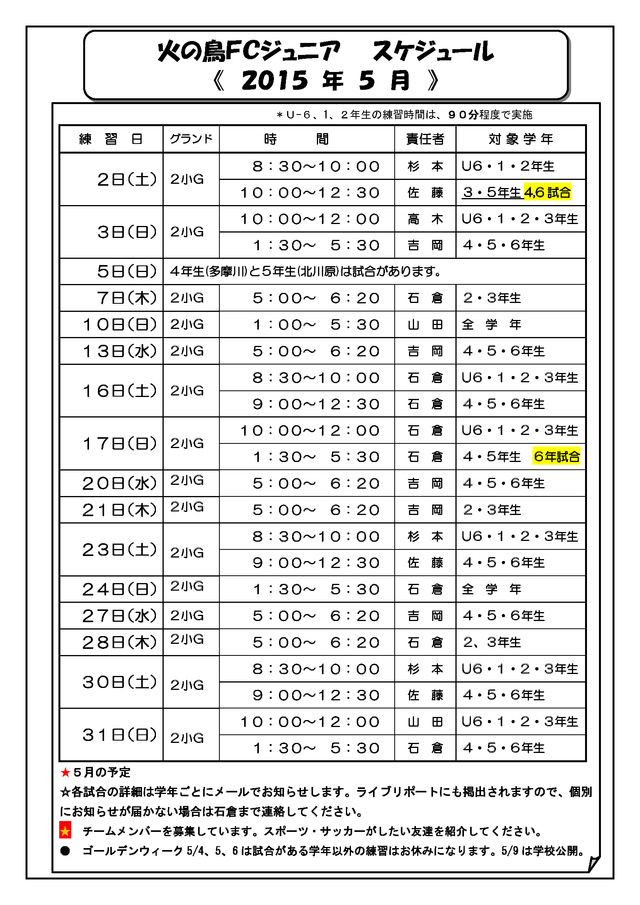 ２０１５ ５ 火の鳥スケジュール