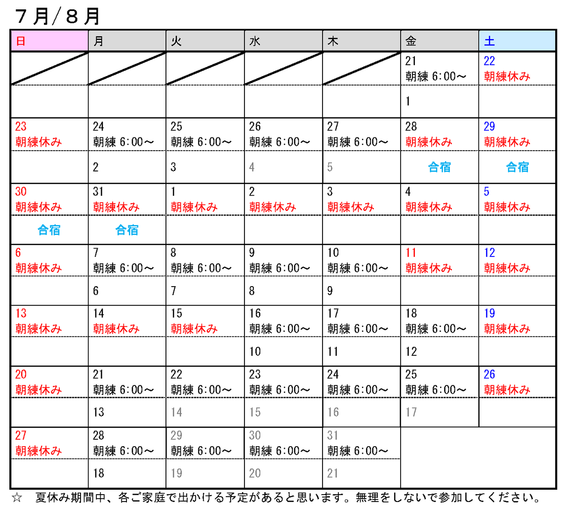 ２０１７夏休み朝練の予定 火の鳥fc Liveリポート