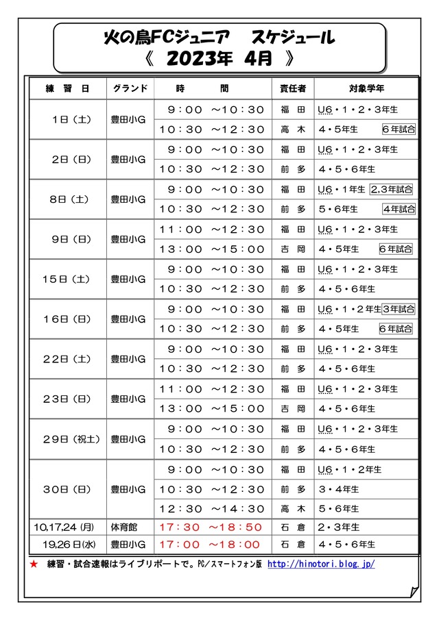 ２０２３.４火の鳥スケジュール_page-0001