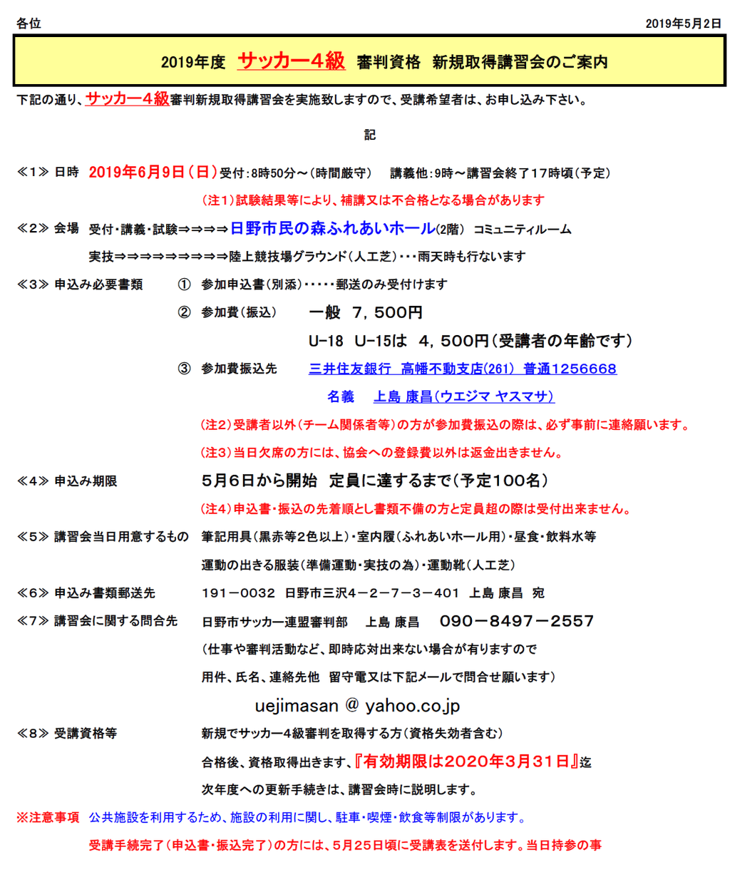 サッカー4級審判資格 新規取得講習会のご案内 火の鳥fc Liveリポート サッカー4級審判資格 新規取得講習会のご案内 火の鳥fc Liveリポート