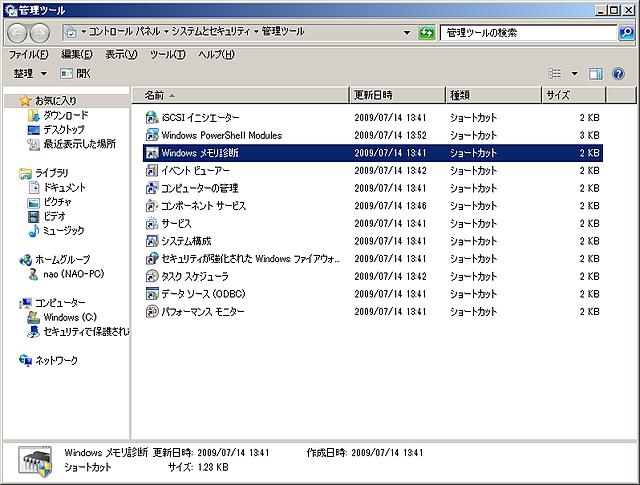 Windows7標準のメモリ診断ツールを使ってみる N Memo
