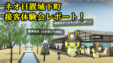 ネオ日置体験会レポートサムネ！