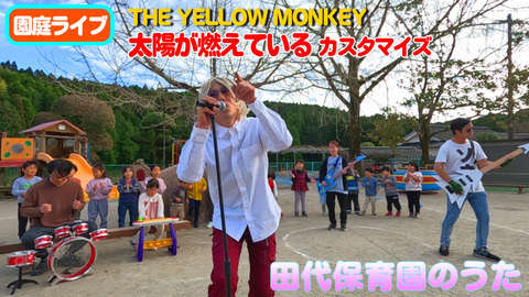 田代保育園の歌