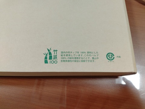 竹紙マーク