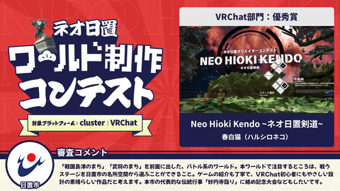 VRChat部門:優秀賞2