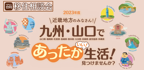12月9日移住相談会ロゴ