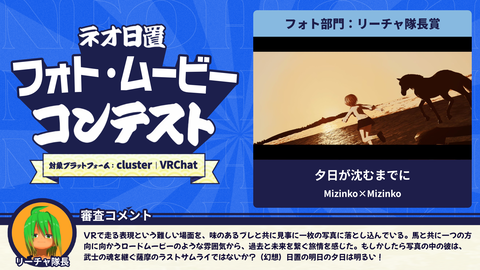 3フォト部門リーチャ隊長賞