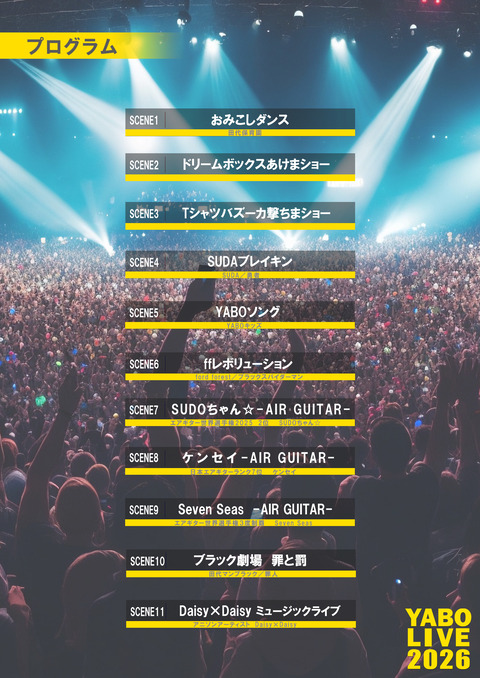 プログラム2026(告知用)