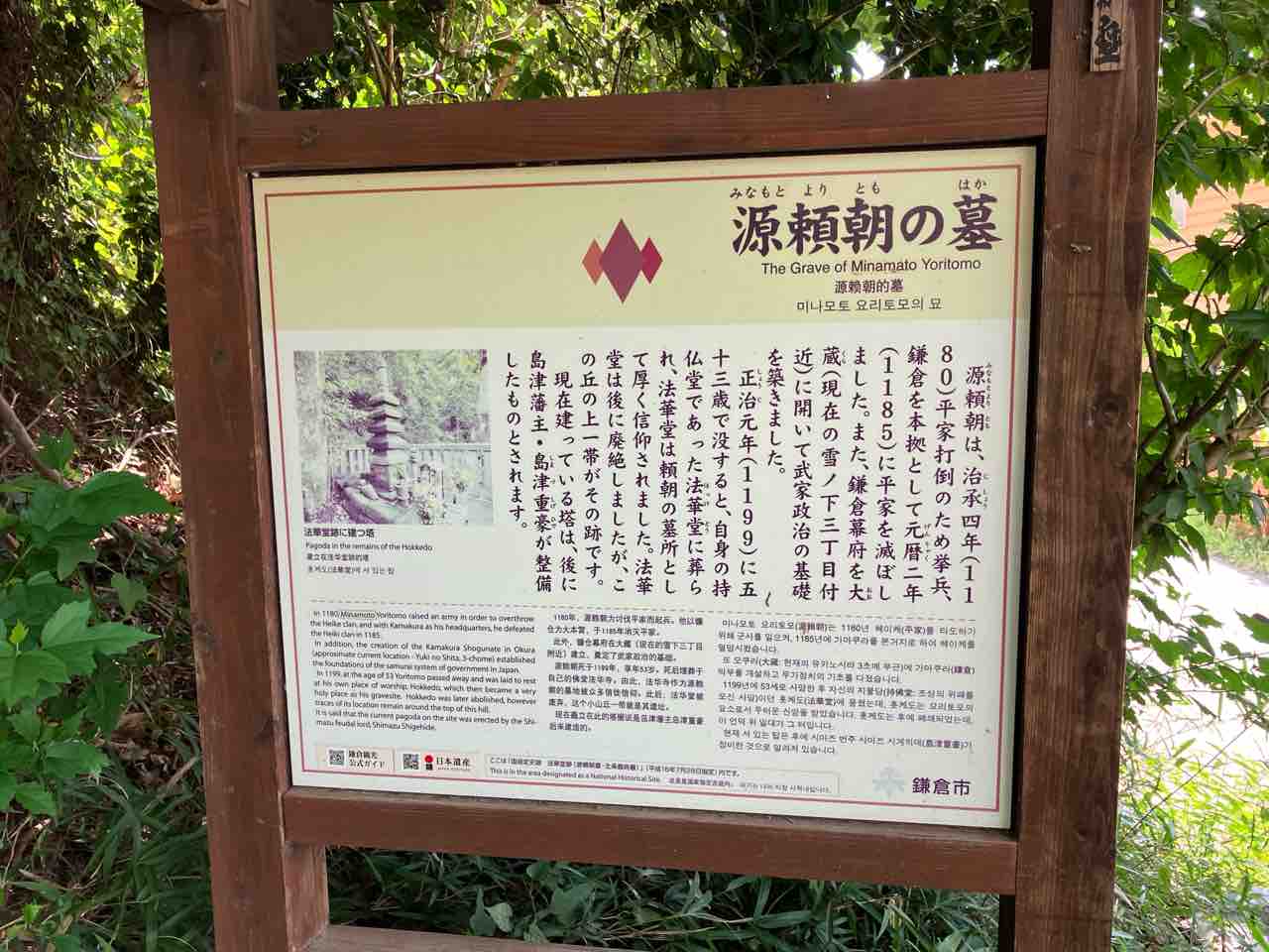 鎌倉に島津忠久公のお墓があるの知ってました？ : ひおきと