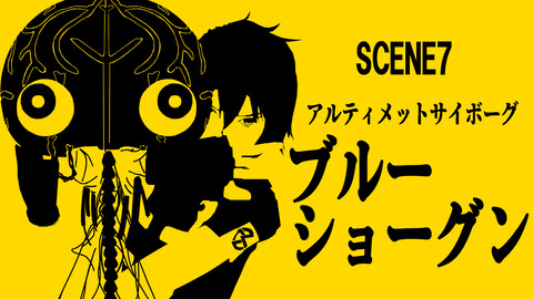 プログム紹介7